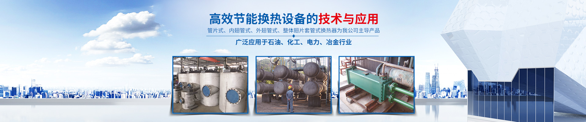 湖南省中達換熱裝備有限公司-高效節能|換熱設備|中壓容器設計